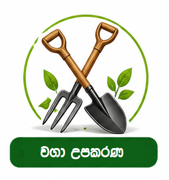 යන්ත්‍ර සහ උපකරණ